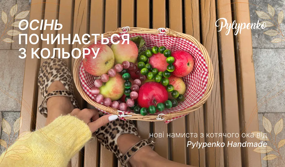 Осінь починається з кольору: нові намиста з котячого ока від Pylypenko Handmade
